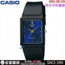 【金響鐘錶】預購,CASIO MQ-38-2A(公司貨,保固1年):::簡約時尚,指針男錶,經典基本必備款,生活防水,手錶,MQ38