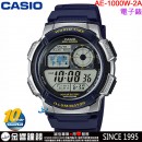 【金響鐘錶】預購,CASIO AE-1000W-2AVDF(公司貨,保固1年):::Fashion 10年電池系列,世界時間,5組鬧鐘,AE1000W
