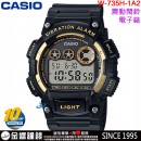 【金響鐘錶】預購,CASIO W-735H-1A2(公司貨,保固1年):::10年電力,數字錶款,震動提示,超亮LED照明,兩地時間,計時碼表,倒數計時,鬧鈴,手錶,W735H