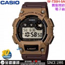 【金響鐘錶】缺貨,CASIO W-735H-5A(公司貨,保固1年):::10年電力,數字錶款,震動提示,超亮LED照明,兩地時間,計時碼表,倒數計時,鬧鈴,手錶,W735H