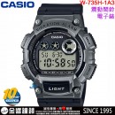 【金響鐘錶】缺貨,CASIO W-735H-5A(公司貨,保固1年):::10年電力,數字錶款,震動提示,超亮LED照明,兩地時間,計時碼表,倒數計時,鬧鈴,手錶,W735H