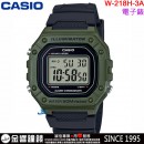 【金響鐘錶】現貨,CASIO W-218H-3A(公司貨,保固1年):::數字錶款,防水50米,碼表,LED背光照明,每日鬧鈴,手錶,W218H