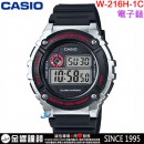 【金響鐘錶】預購,CASIO W-216H-1C(公司貨,保固1年):::數字錶款,防水50米,計時碼表,LED背光照明,手錶,W216H