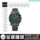 【金響鐘錶】現貨,CITIZEN BL5497-85W 極光之森(公司貨,保固2年):::Eco-Drive,光動能,日本製,萬年曆,碼錶計時,第二時間,鬧鈴,BL549785W