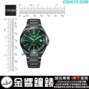 【金響鐘錶】現貨,CITIZEN CB3015-53W 極光之森(公司貨,保固2年):::日本製,光動能,五局接收電波時計,美國,歐洲,日本2局,中國,鈦金屬,H128機芯,藍寶石,CB301553W