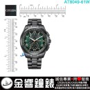 已完售,CITIZEN AT8049-61W 極光之森(公司貨,保固2年):::Eco-Drive,光動能,日本製,電波時計,鈦金屬,藍寶石,萬年曆,星期日期,H804,AT804961W