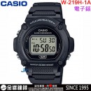 【金響鐘錶】預購,CASIO W-219H-1AVDF(公司貨,保固1年):::碼錶,鬧鈴,全自動月曆,防水50米,手錶,W219H