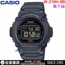 【金響鐘錶】預購,CASIO W-219H-8BVDF(公司貨,保固1年):::碼錶,鬧鈴,全自動月曆,防水50米,手錶,W219H