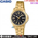 【金響鐘錶】預購,CASIO LTP-V004G-1BUDF(公司貨,保固1年):::指針女錶,時尚必備的基本錶款,生活防水,日期顯示,手錶,LTPV004G