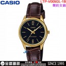 【金響鐘錶】預購,CASIO LTP-V005GL-1BUDF(公司貨,保固1年):::指針女錶,時尚必備的基本錶款,生活防水,手錶,LTPV005GL