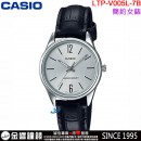 【金響鐘錶】預購,CASIO LTP-V005L-7BUDF(公司貨,保固1年):::指針女錶,時尚必備的基本錶款,生活防水,手錶,LTPV005L