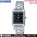【金響鐘錶】預購,CASIO LTP-V007D-1EUDF(公司貨,保固1年):::指針女錶,時尚必備的基本錶款,生活防水,手錶,LTPV007D