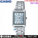 【金響鐘錶】預購,CASIO LTP-V007D-2EUDF(公司貨,保固1年):::指針女錶,時尚必備的基本錶款,生活防水,手錶,LTPV007D