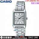【金響鐘錶】預購,CASIO LTP-V007D-7EUDF(公司貨,保固1年):::指針女錶,時尚必備的基本錶款,生活防水,手錶,LTPV007D