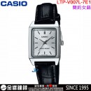 【金響鐘錶】預購,CASIO LTP-V007L-7E1UDF(公司貨,保固1年):::指針女錶,時尚必備的基本錶款,生活防水,手錶,LTPV007L