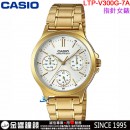 【金響鐘錶】預購,CASIO LTP-V300G-7AUDF(公司貨,保固1年):::指針女錶,經典大方,三眼六針,不鏽鋼錶帶,星期,日期,24時制,手錶,LTPV300G