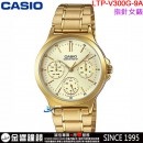 【金響鐘錶】預購,CASIO LTP-V300G-9AUDF(公司貨,保固1年):::指針女錶,經典大方,三眼六針,不鏽鋼錶帶,星期,日期,24時制,手錶,LTPV300G
