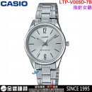 【金響鐘錶】預購,CASIO LTP-V005D-7BUDF(公司貨,保固1年):::指針女錶,時尚必備的基本錶款,生活防水,手錶,LTPV005D