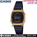 【金響鐘錶】現貨,CASIO LA670WEGB-1BDF(公司貨,保固1年):::復古數字型電子錶,1/10秒碼表,倒數計時器,鬧鈴,手錶,LA-670WEGB