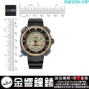 【金響鐘錶】現貨,CITIZEN BN0226-10P(公司貨,保固2年):::Promaster,光動能,鈦,日期,防水性能水深200公尺,E168機芯,BN022610P