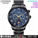 【金響鐘錶】現貨,CITIZEN AP1055-87L(公司貨,保固2年):::日本製,Eco-Drive,光動能,月相錶,月份顯示,月相盈虧,星期日期,藍寶石,8651機芯,AP105587L