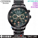 【金響鐘錶】現貨,CITIZEN AP1055-87X(公司貨,保固2年):::日本製,Eco-Drive,光動能,月相錶,月份顯示,月相盈虧,星期日期,藍寶石,8651機芯,AP105587X