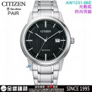 【金響鐘錶】現貨,CITIZEN AW1231-66E(公司貨,保固2年):::日本製,Eco-Drive,光動能,對錶系列,時尚男錶,強化玻璃,日期,J810機芯,AW123166E
