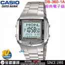 【金響鐘錶】現貨,CASIO DB-360-1A(公司貨,保固1年):::10年電池,DATABANK系列,30組電話記憶,世界時間,碼錶,倒數計時,鬧鈴,DB360