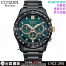 【金響鐘錶】現貨,CITIZEN CA4536-86X(公司貨,保固2年):::Eco-Drive,光動能,計時碼錶,B620,時尚男錶,日期顯示,藍寶石鏡面,CA453686X