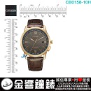 【金響鐘錶】現貨,CITIZEN CB0158-10H(公司貨,保固2年):::光動能,五局接收電波時計,美國,歐洲,日本2局,中國,萬年曆,H145機芯,藍寶石,CB015810H