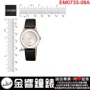 【金響鐘錶】現貨,CITIZEN EM0733-08A(公司貨,保固2年):::Eco-Drive,光動能,時尚女錶,日常生活防水,4顆天然鑽石,手錶,EM073308A