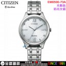 【金響鐘錶】現貨,CITIZEN EM0500-73A(公司貨,保固2年):::Eco-Drive,光動能,時尚女錶,5氣壓防水,強化玻璃,E031,手錶,EM050073A