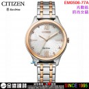 【金響鐘錶】現貨,CITIZEN EM0506-77A(公司貨,保固2年):::Eco-Drive,光動能,時尚女錶,5氣壓防水,強化玻璃,E031,手錶,EM050677A