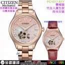 【金響鐘錶】現貨,CITIZEN PC1017-61Y(公司貨,保固2年):::自動上鍊機械錶,時尚女錶,藍寶石鏡面,廣告款,8229機芯,PC101761Y
