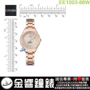 【金響鐘錶】現貨,CITIZEN EE1003-68W(公司貨,保固2年):::心蕊．台灣限定款,xC,光動能,全球電波時計,鈦金屬,藍寶石,日月顯示,H296機芯,EE100368W