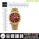 【金響鐘錶】預購,CITIZEN NJ0151-82X(公司貨,保固2年):::青春撞色,機械錶款 ,自動上鍊,日期顯示,藍寶石玻璃鏡面,8210機芯,NJ015182X