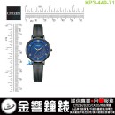 【金響鐘錶】現貨,CITIZEN KP3-449-71(公司貨,保固1年):::Wicca,少女系列,SOLAR-TECH,太陽能,淑女錶,3顆水晶,手錶,KP344971