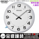 【金響鐘錶】現貨,SEIKO QXA563S(公司貨,保固1年):::SEIKO 大鐘面掛鐘,直徑51cm,時鐘,QXA-563S