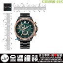 已完售,CITIZEN CB5956-89X(公司貨,保固2年):::Eco-Drive,光動能,全球電波時計,E660,萬年曆,日期星期,碼錶計時,藍寶石,CB595689X
