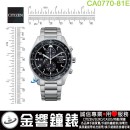 【金響鐘錶】現貨,CITIZEN CA0770-81E(公司貨,保固2年):::Eco-Drive,光動能,計時碼錶,時尚男錶,日期顯示,強化玻璃鏡面,B612機芯,CA077081E