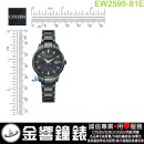 【金響鐘錶】現貨,CITIZEN EW2595-81E(公司貨,保固2年):::銀河黑金限定對錶,Eco-Drive,光動能,女錶,藍寶石,日期,E011機芯,EW259581E