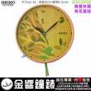 【金響鐘錶】現貨,SEIKO QXC243Z(公司貨,保固1年):::SEIKO時尚掛鐘,鐘擺掛鐘,鳥尾擺錘,時鐘,塑膠材質,直徑40cm,QXC-243Z