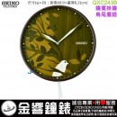 【金響鐘錶】現貨,SEIKO QXC243B(公司貨,保固1年):::SEIKO時尚掛鐘,鐘擺掛鐘,鳥尾擺錘,時鐘,塑膠材質,直徑40cm,QXC-243B