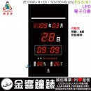 【金響鐘錶】預購,FBOW FB-5191(公司貨,保固1年):::鋒寶科技,公司行號專用型,西元民國可切換,溫度,濕度,鬧鐘,整點報時,高90,寬50cm