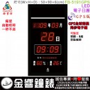 【金響鐘錶】預購,FBOW FB-5191GPS版(公司貨,保固1年):::鋒寶科技,衛星自動校時,公司行號專用型,西元民國可切換,溫度,濕度,鬧鐘,整點報時,高90,寬50cm