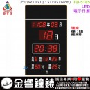 【金響鐘錶】預購,FBOW FB-5185(公司貨,保固1年):::鋒寶科技,公司行號專用型,西元民國可切換,溫度,濕度,鬧鐘,整點報時,高85,寬51cm