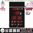 【金響鐘錶】預購,FBOW FB-5185GPS版(公司貨,保固1年):::鋒寶科技,,衛星自動校時,公司行號專用型,西元民國可切換,溫度,濕度,鬧鐘,整點報時,高85,寬51cm
