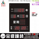 【金響鐘錶】預購,FBOW FB-5678(公司貨,保固1年):::鋒寶科技,公司行號專用型,西元民國可切換,鬧鐘,整點報時,高78,寬56cm