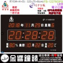 【金響鐘錶】預購,FBOW FB-12276GPS版(公司貨,保固1年):::鋒寶科技,衛星自動校時,公司行號專用型,西元年月日,溫度,濕度,鬧鐘,整點報時,高75,寬122cm