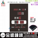 【金響鐘錶】預購,FBOW FB-3656-A直式(公司貨,保固1年):::鋒寶科技,公司行號專用型,超薄型,鬧鐘,生日,整點報時,溫度,高56,寬36cm